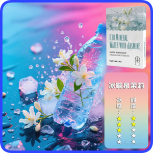 INF無限電子煙通用一代煙彈【冰礦泉茉莉】