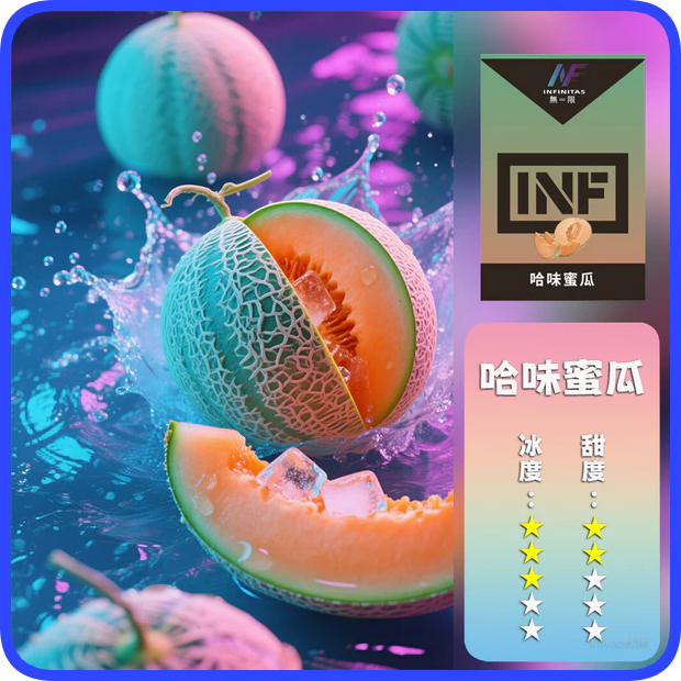 INF無限電子煙通用一代煙彈【哈密瓜】