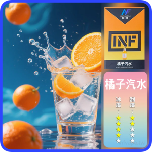 INF無限電子煙通用一代煙彈【橘子汽水】