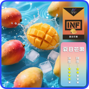 INF無限電子煙通用一代煙彈【芒果】