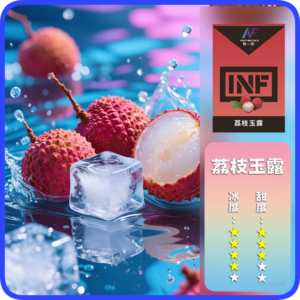 INF無限電子煙通用一代煙彈【荔枝】