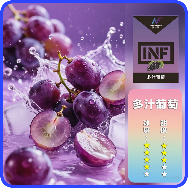 INF無限電子煙通用一代煙彈【葡萄】