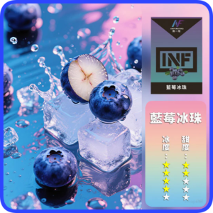 INF無限電子煙通用一代煙彈【藍莓】