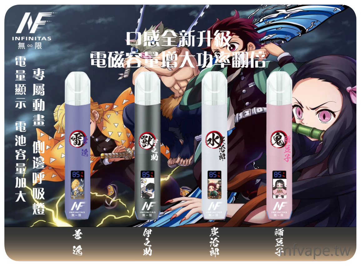 INF無限電子煙鬼滅之刃聯名款通用一代主機【粉色】