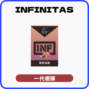 INF無限一代通用煙彈