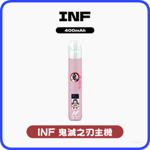 INF無限一代主機（鬼滅之刃）