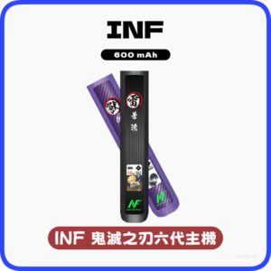 INF無限電子煙六代主機&鬼滅之刃 通用4/5/6代版本【4色可選】